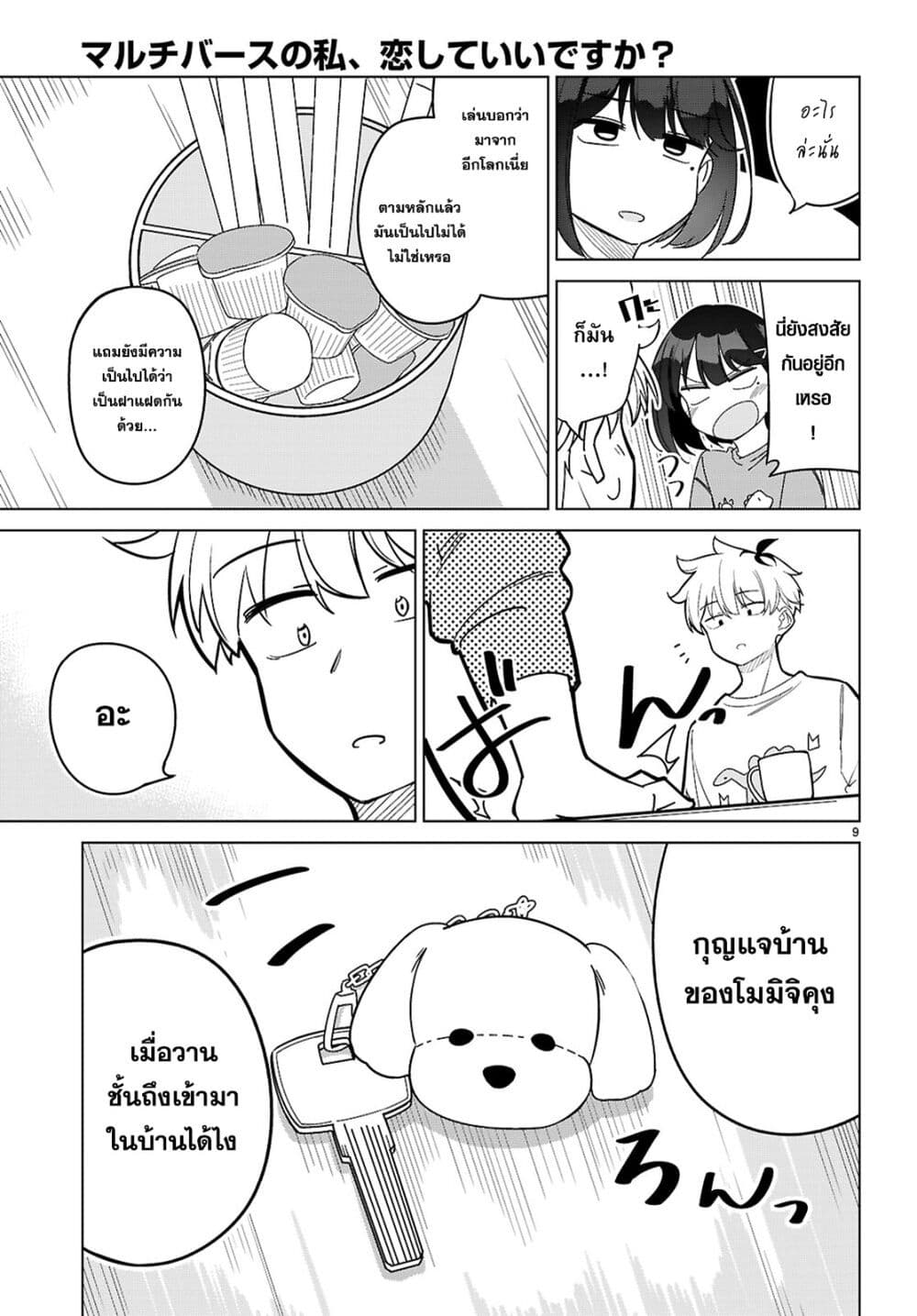 Multiverse no Watashi, Koishite Ii desu ka page 9