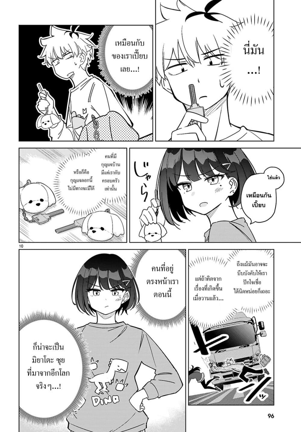 Multiverse no Watashi, Koishite Ii desu ka page 10