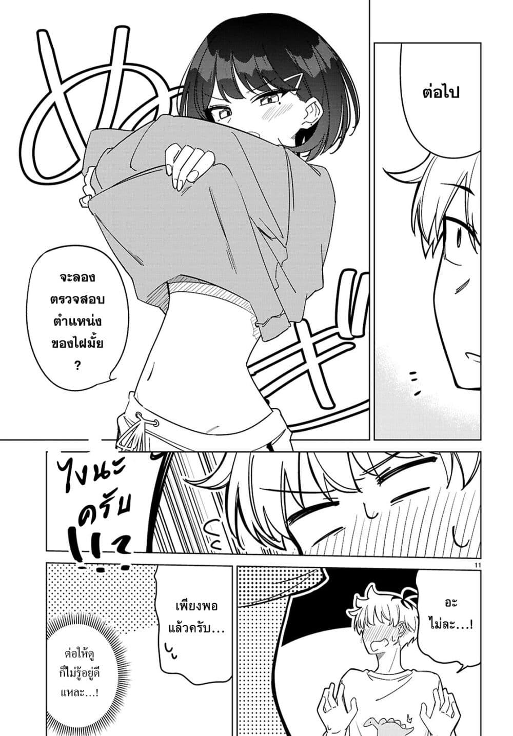Multiverse no Watashi, Koishite Ii desu ka page 11