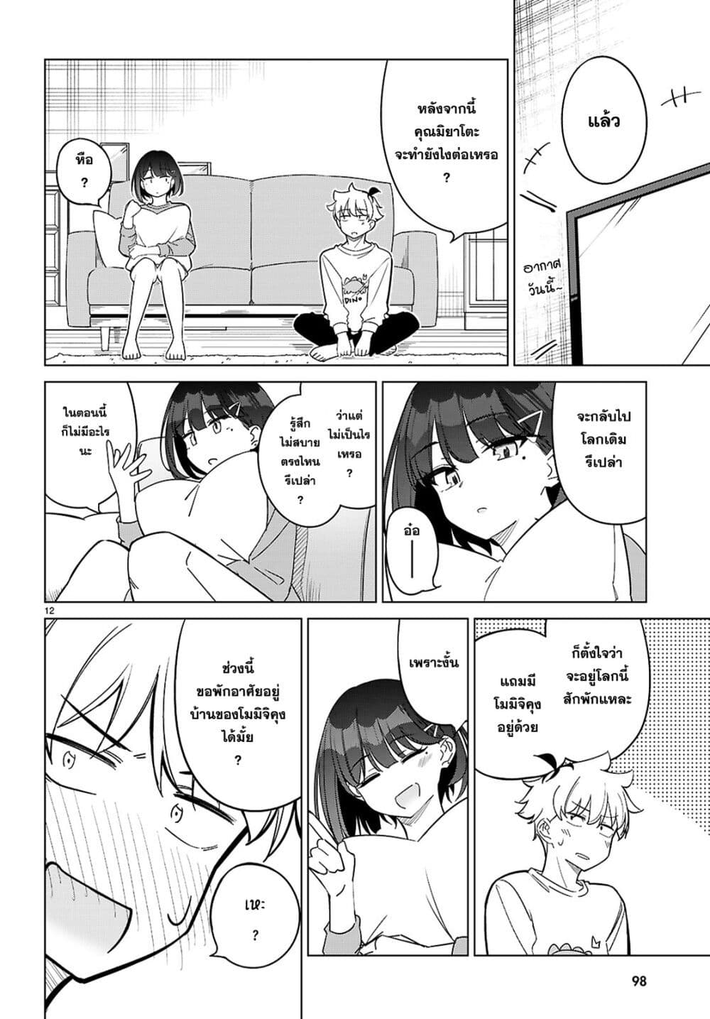 Multiverse no Watashi, Koishite Ii desu ka page 12
