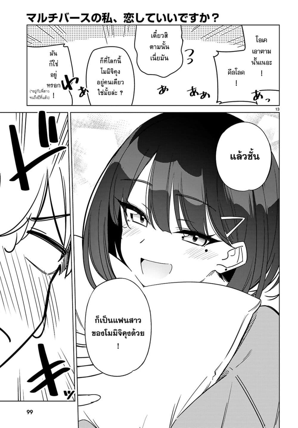 Multiverse no Watashi, Koishite Ii desu ka page 13