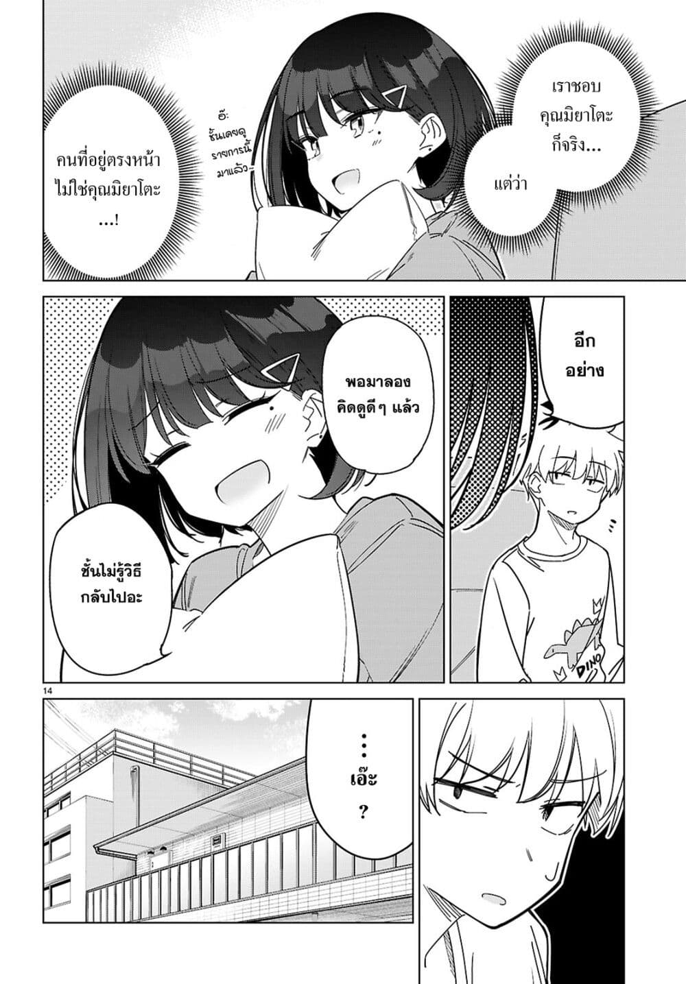 Multiverse no Watashi, Koishite Ii desu ka page 14