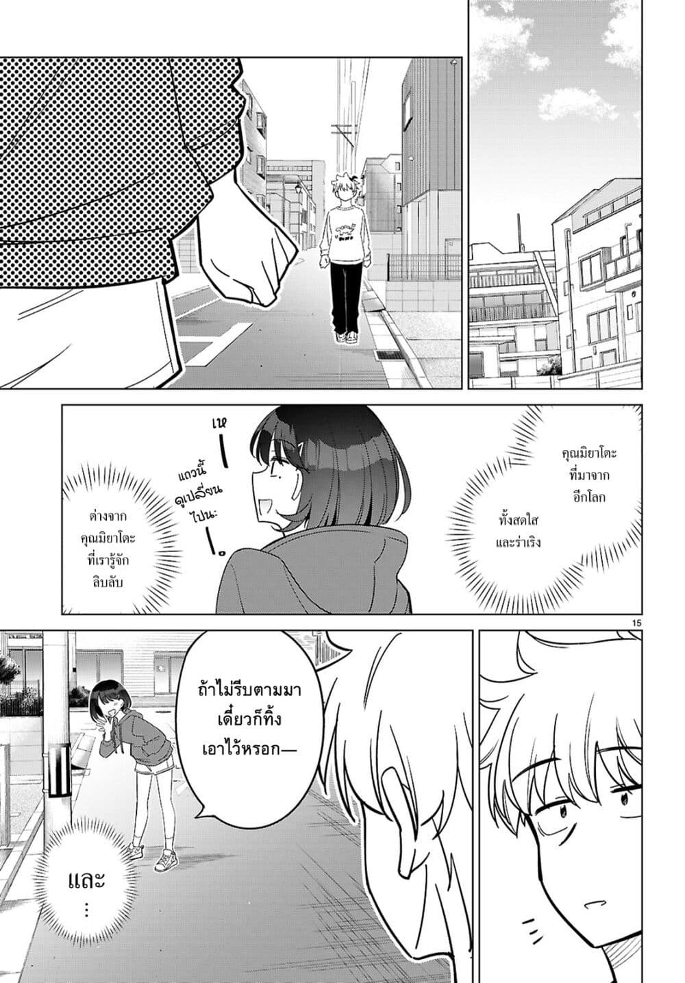 Multiverse no Watashi, Koishite Ii desu ka page 15