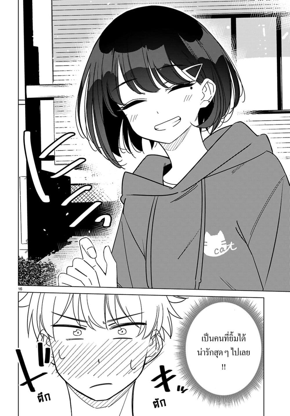 Multiverse no Watashi, Koishite Ii desu ka page 16
