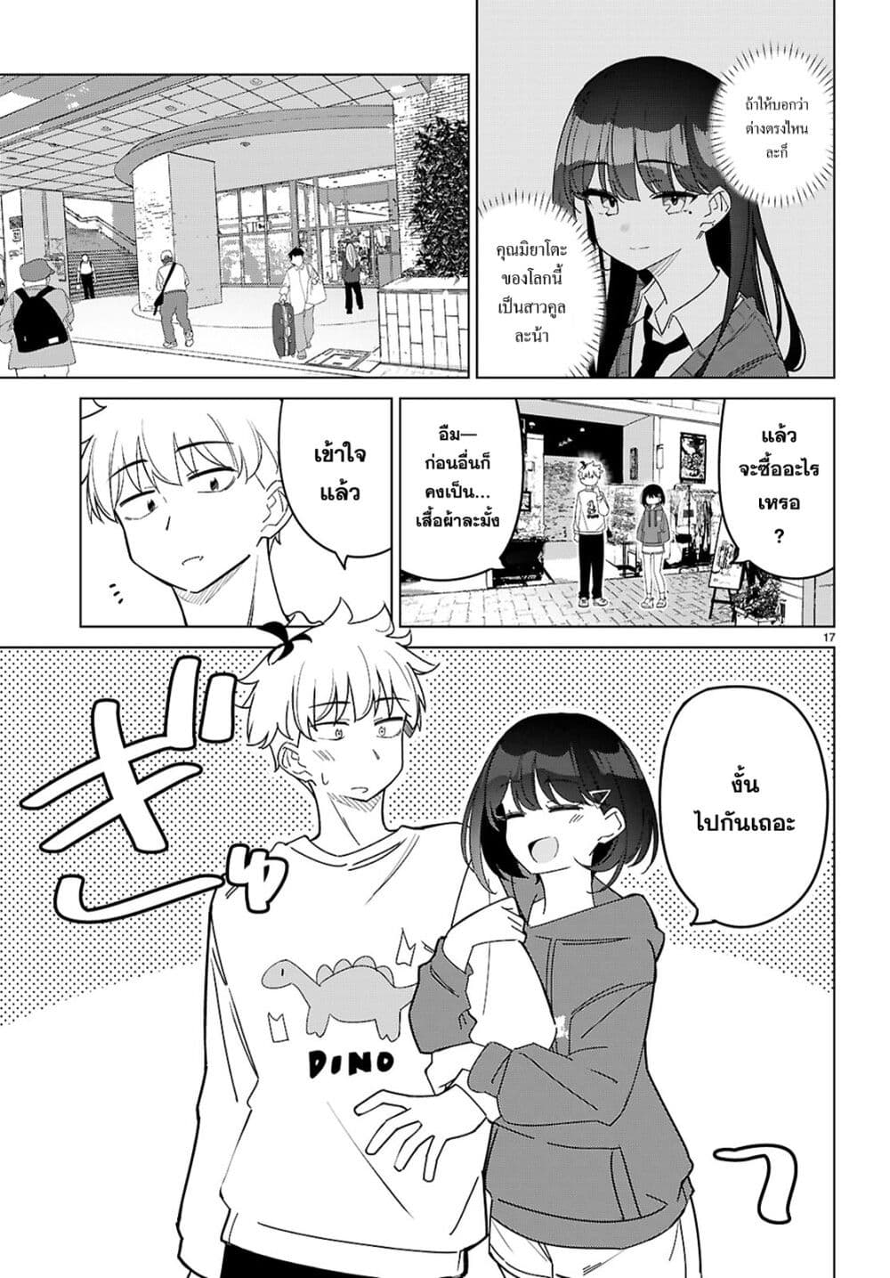 Multiverse no Watashi, Koishite Ii desu ka page 17