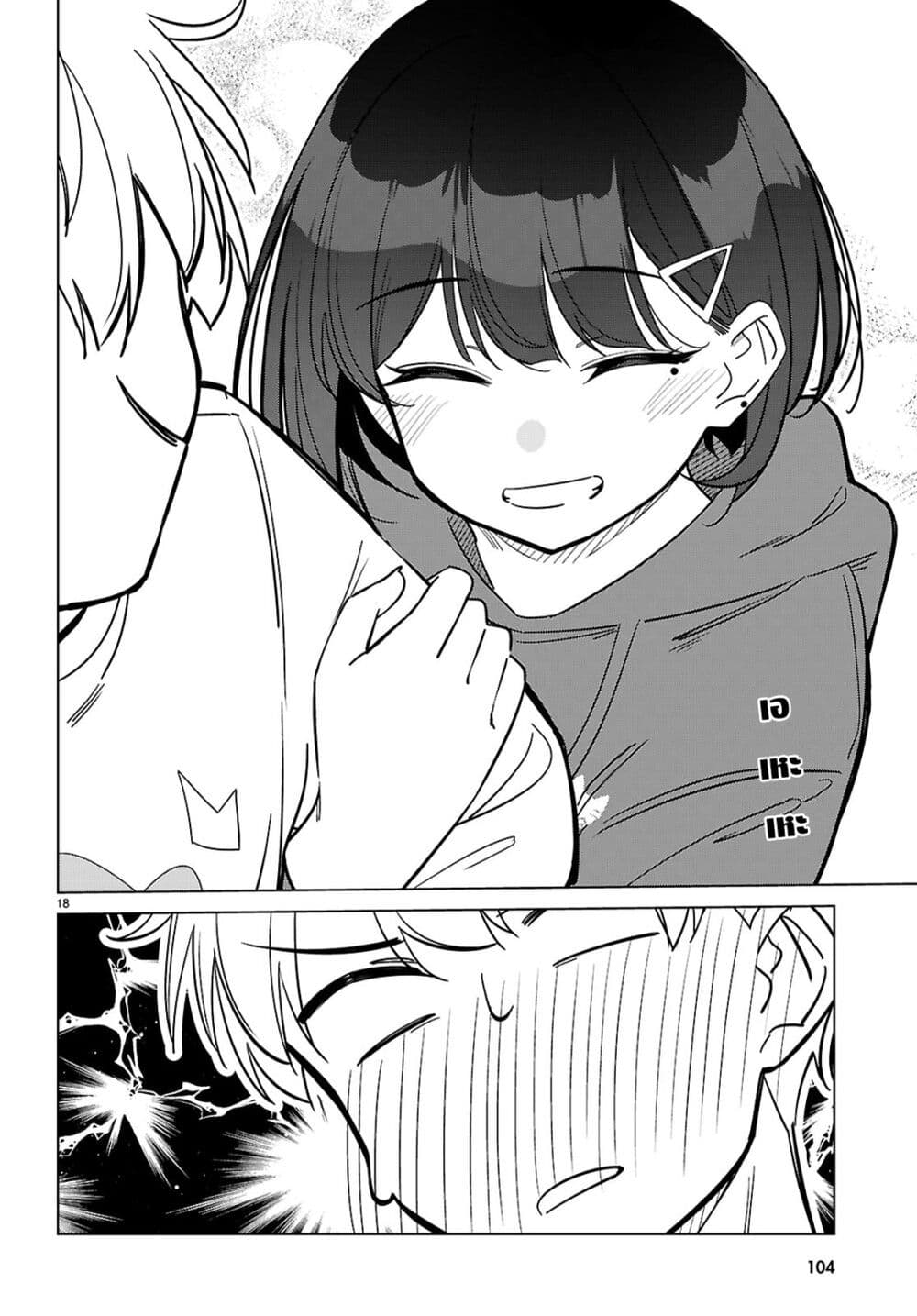 Multiverse no Watashi, Koishite Ii desu ka page 18