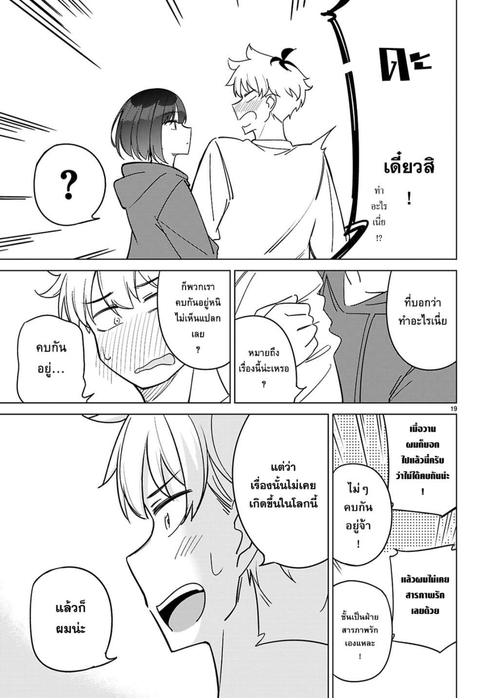 Multiverse no Watashi, Koishite Ii desu ka page 19