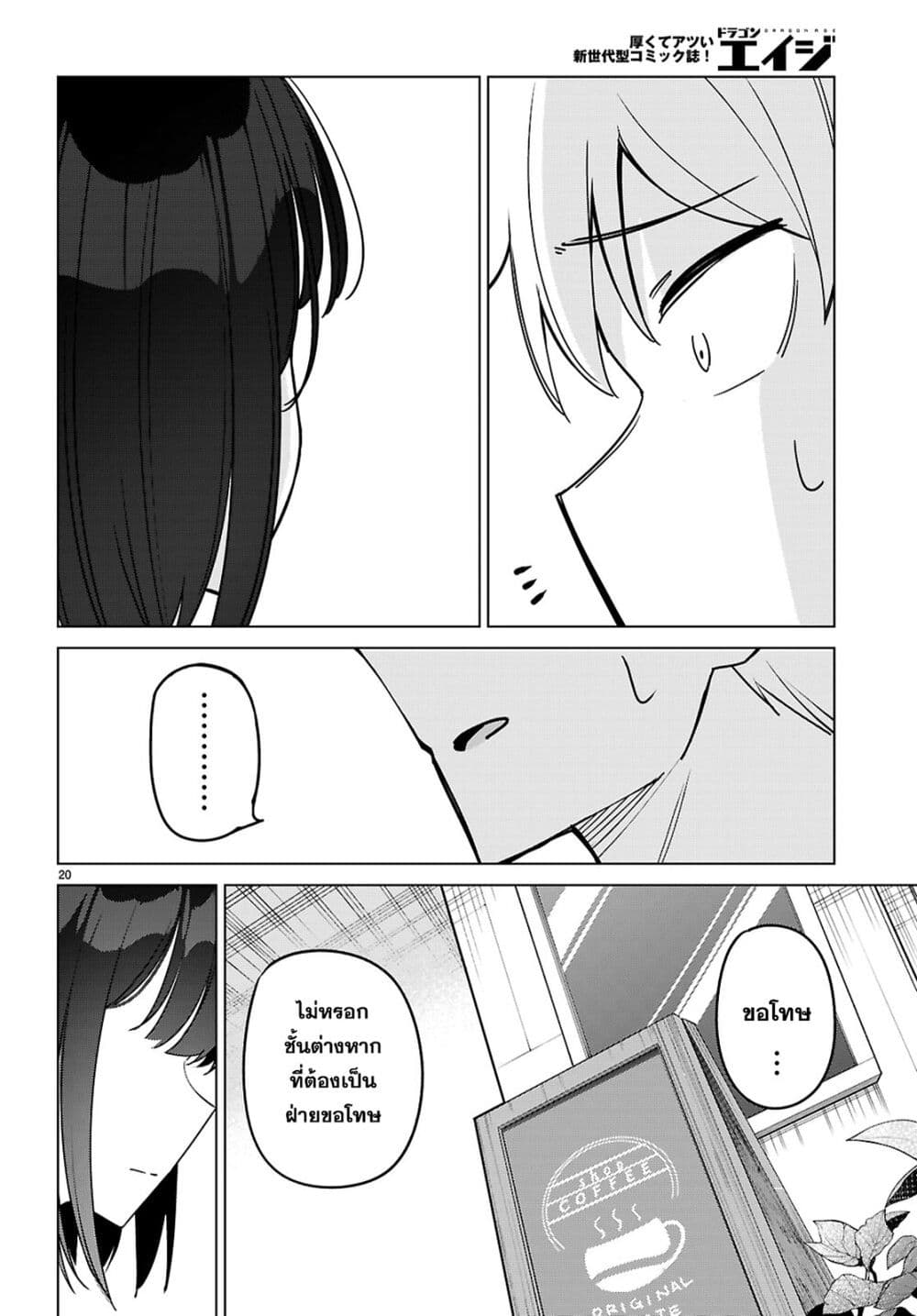 Multiverse no Watashi, Koishite Ii desu ka page 20