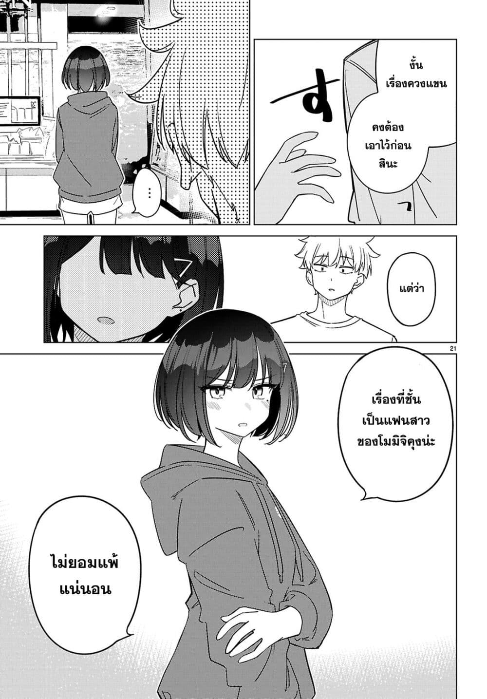 Multiverse no Watashi, Koishite Ii desu ka page 21