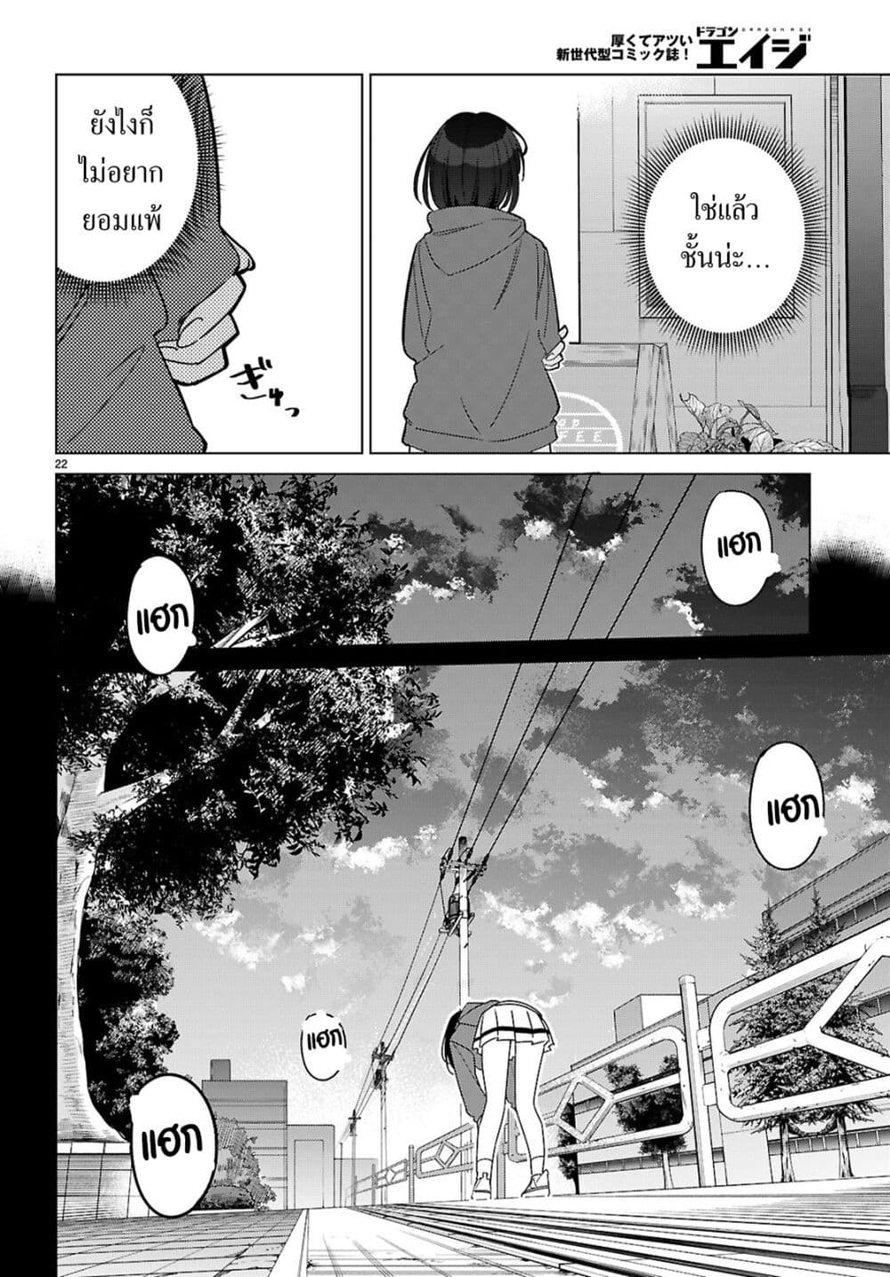 Multiverse no Watashi, Koishite Ii desu ka page 22