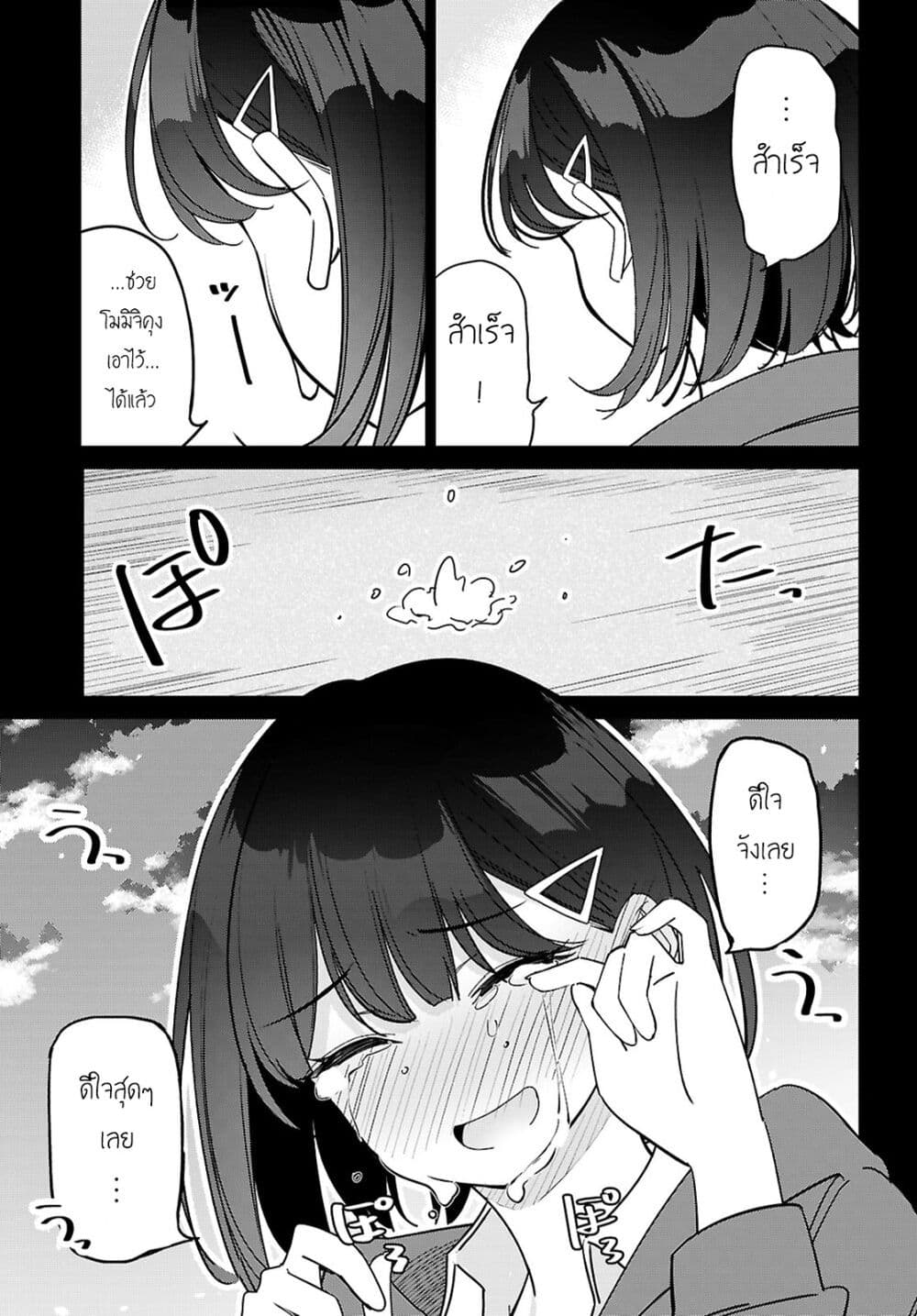 Multiverse no Watashi, Koishite Ii desu ka page 23