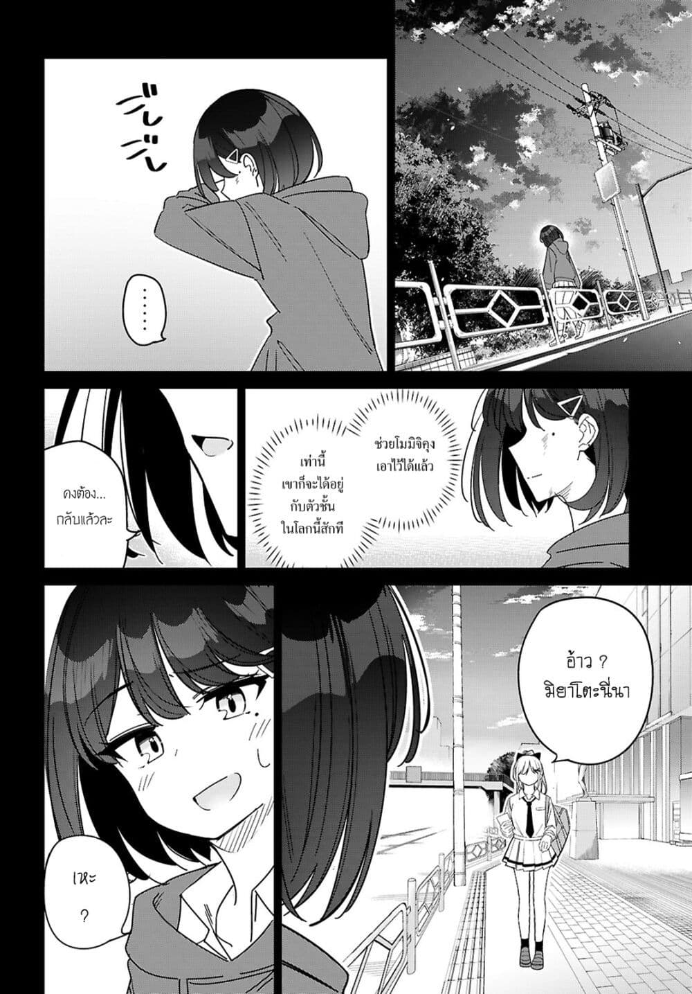 Multiverse no Watashi, Koishite Ii desu ka page 24