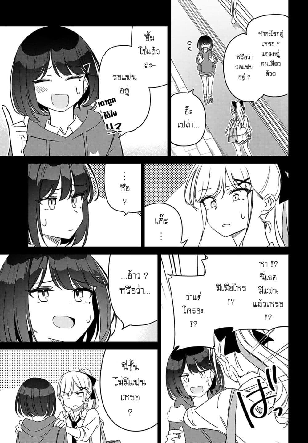 Multiverse no Watashi, Koishite Ii desu ka page 25