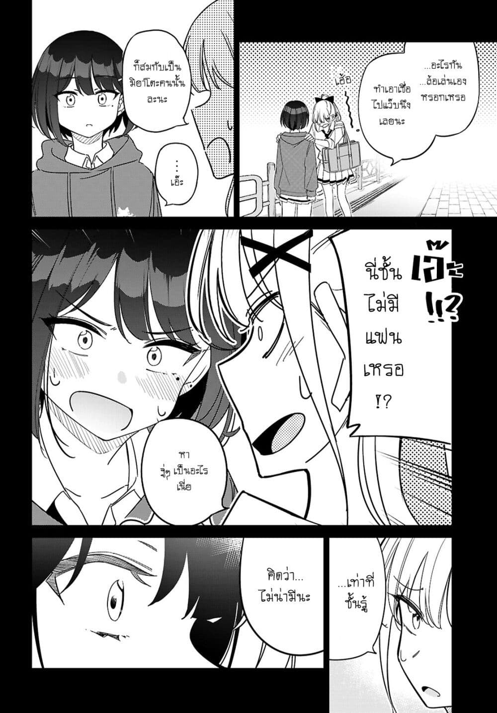 Multiverse no Watashi, Koishite Ii desu ka page 26