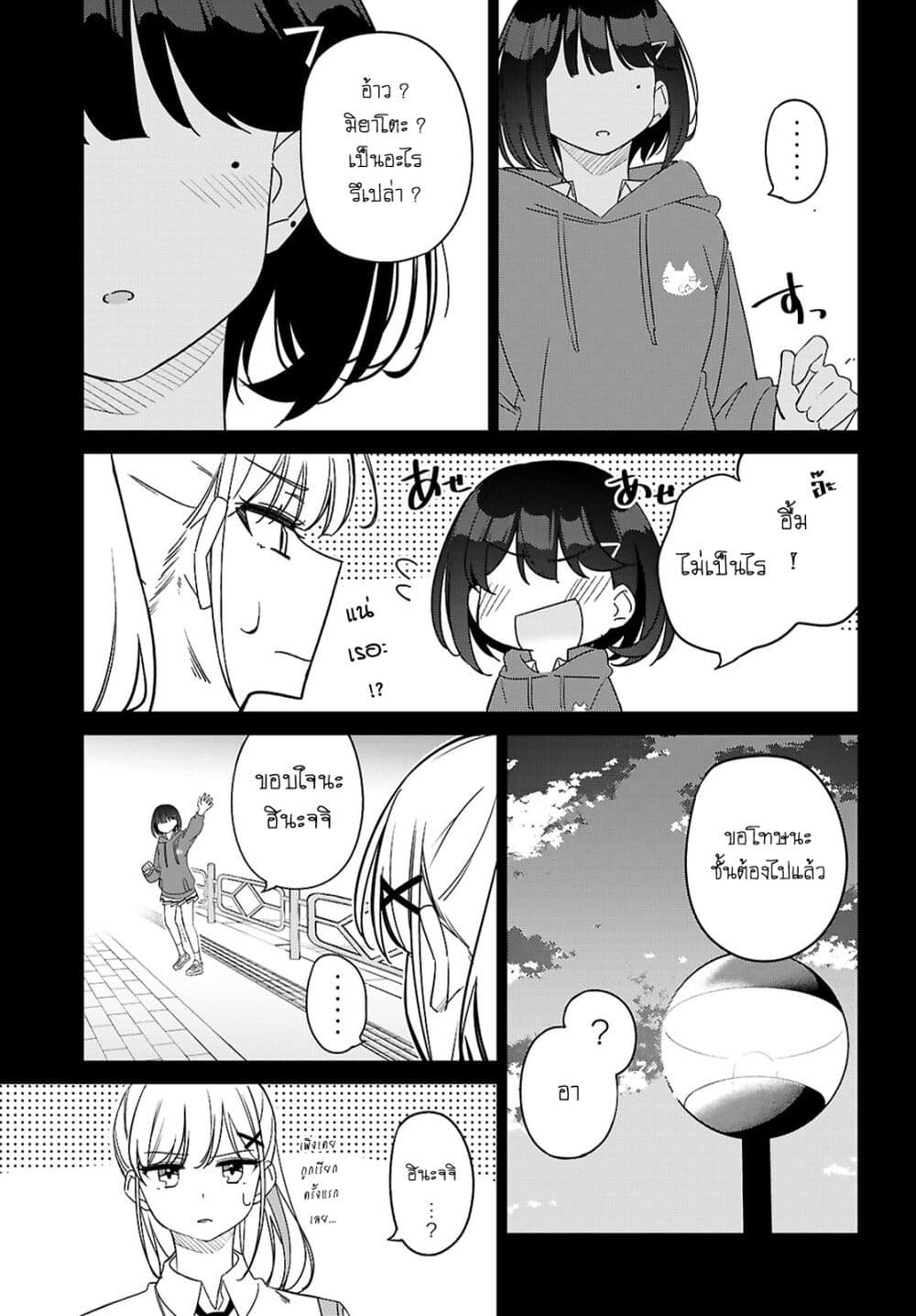 Multiverse no Watashi, Koishite Ii desu ka page 27
