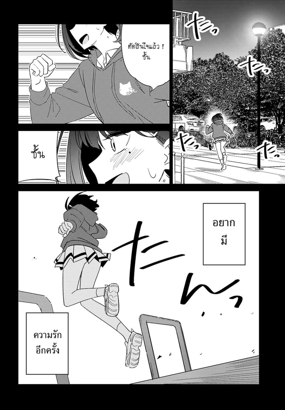 Multiverse no Watashi, Koishite Ii desu ka page 28