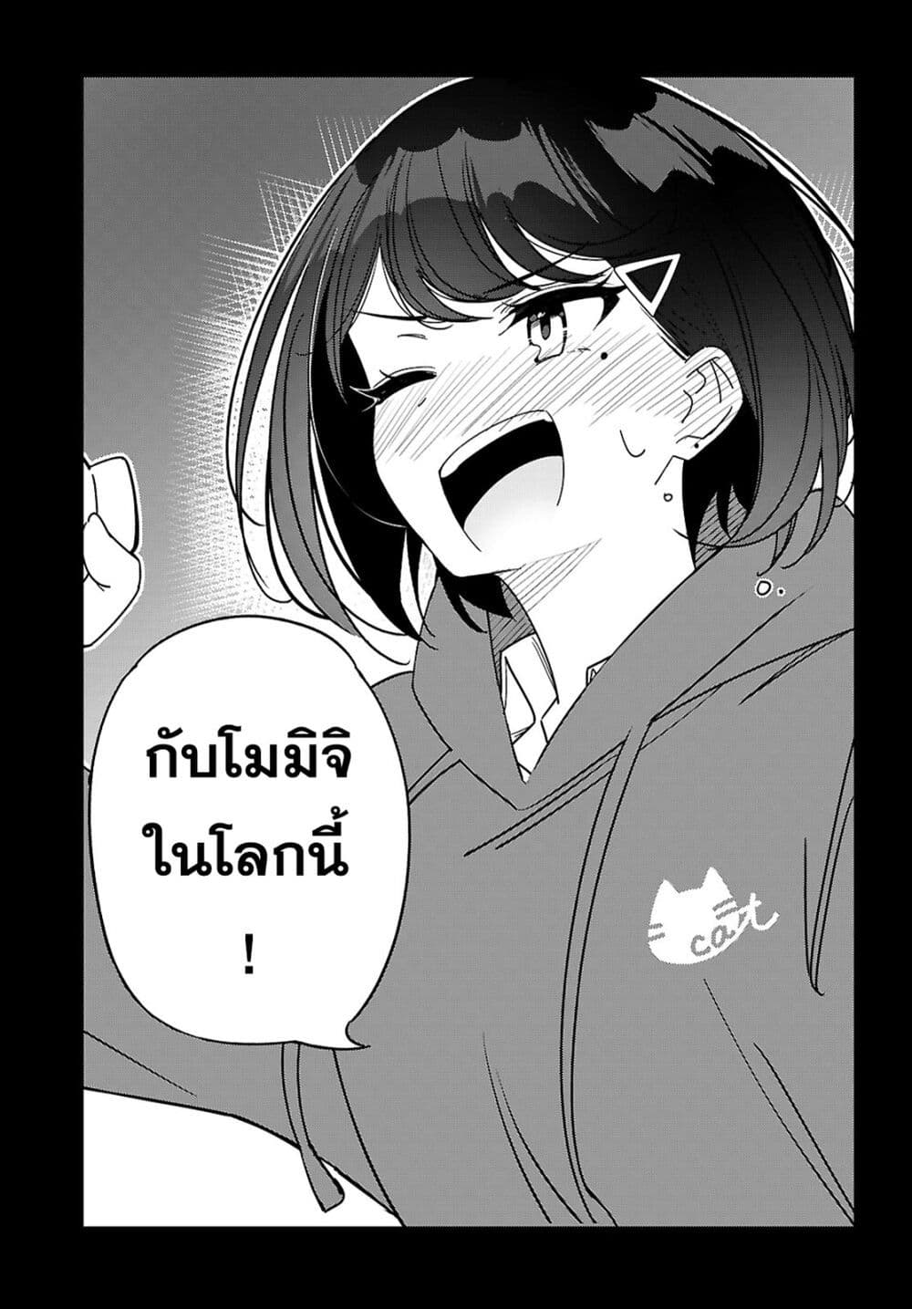 Multiverse no Watashi, Koishite Ii desu ka page 29