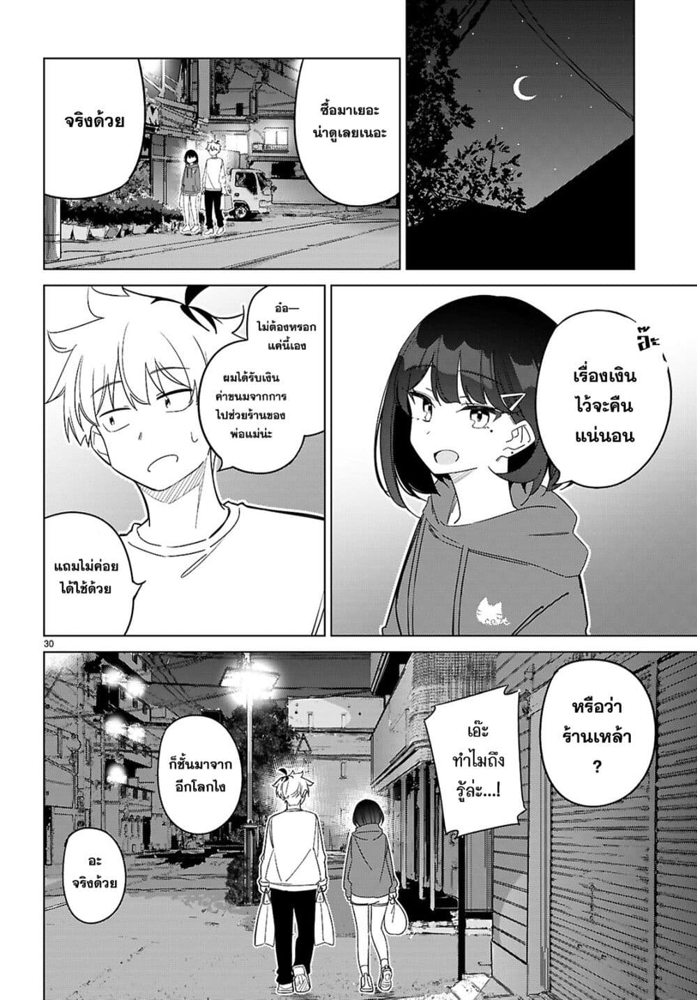 Multiverse no Watashi, Koishite Ii desu ka page 30