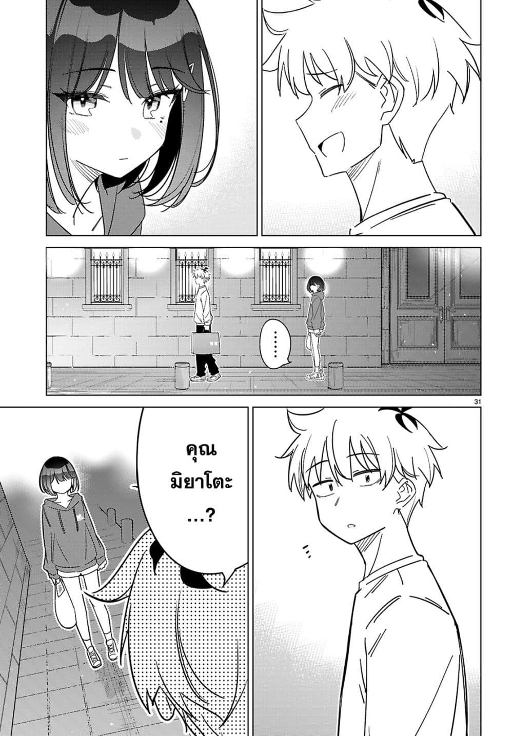 Multiverse no Watashi, Koishite Ii desu ka page 31