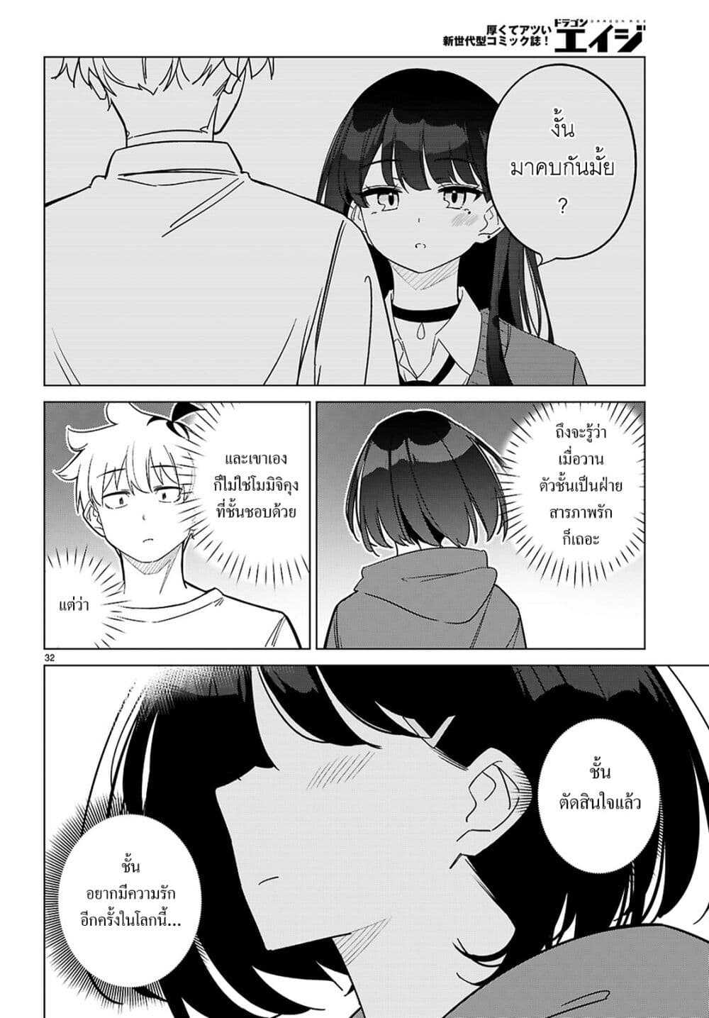 Multiverse no Watashi, Koishite Ii desu ka page 32