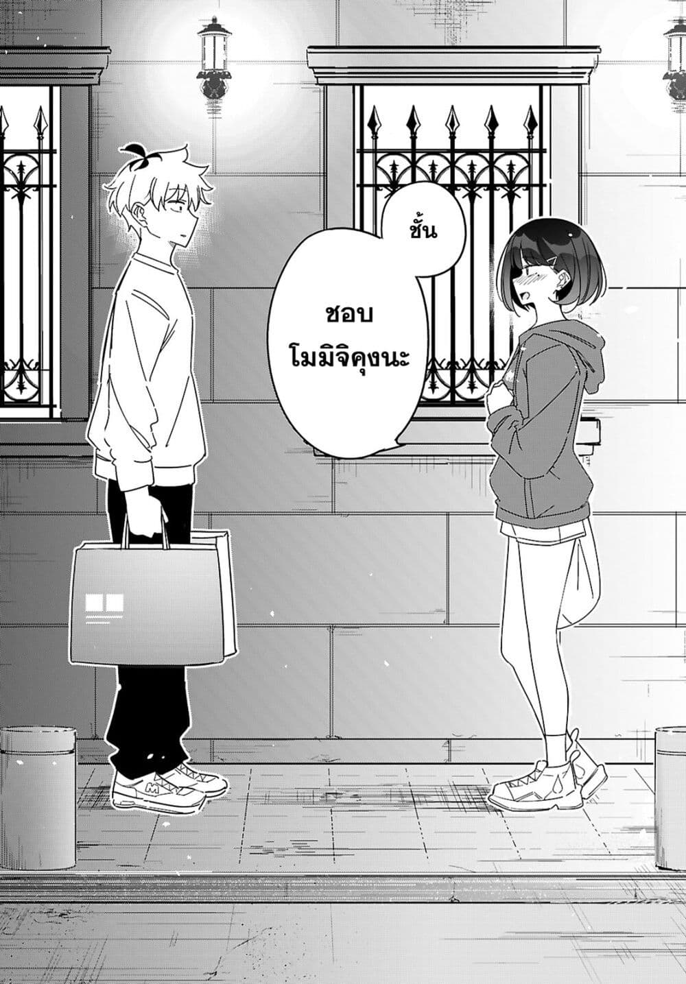 Multiverse no Watashi, Koishite Ii desu ka page 33