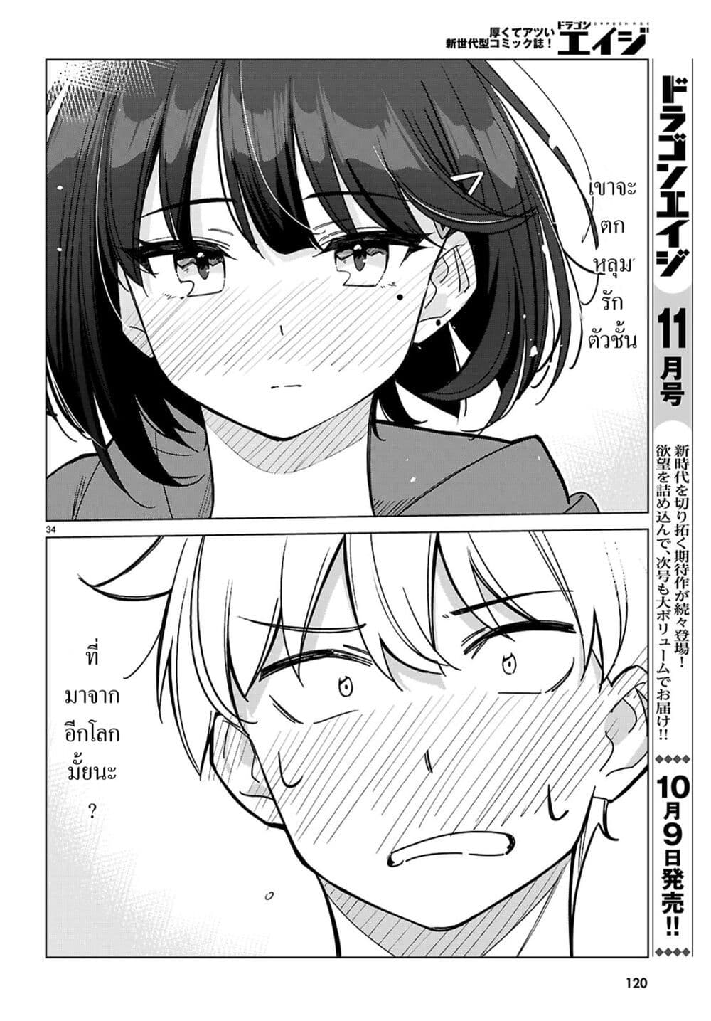 Multiverse no Watashi, Koishite Ii desu ka page 34