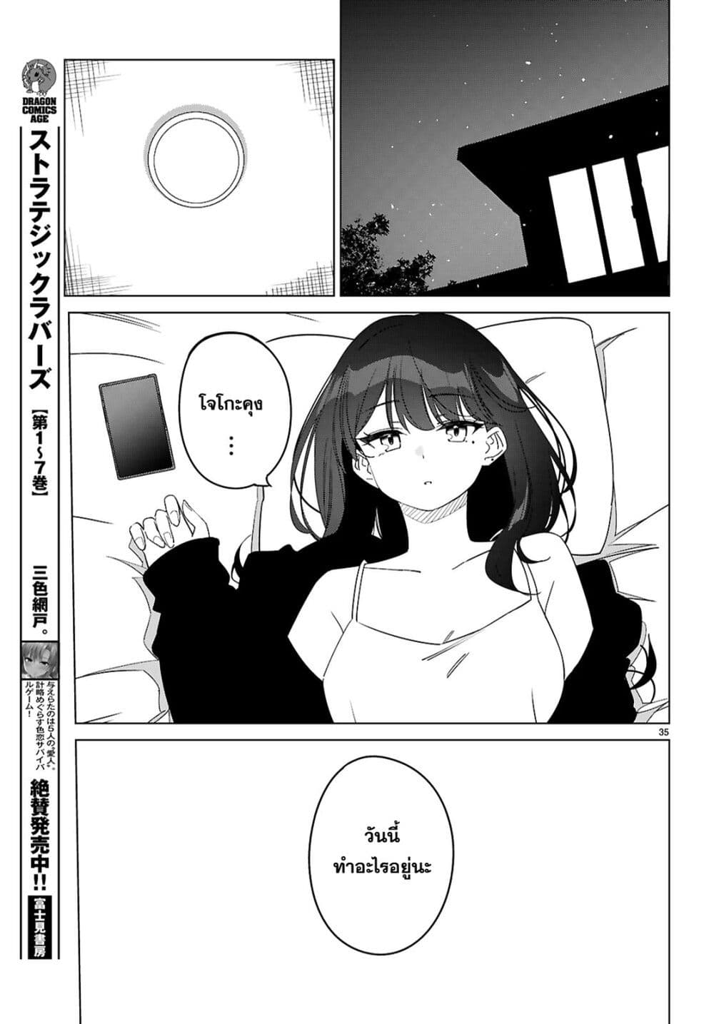 Multiverse no Watashi, Koishite Ii desu ka page 35
