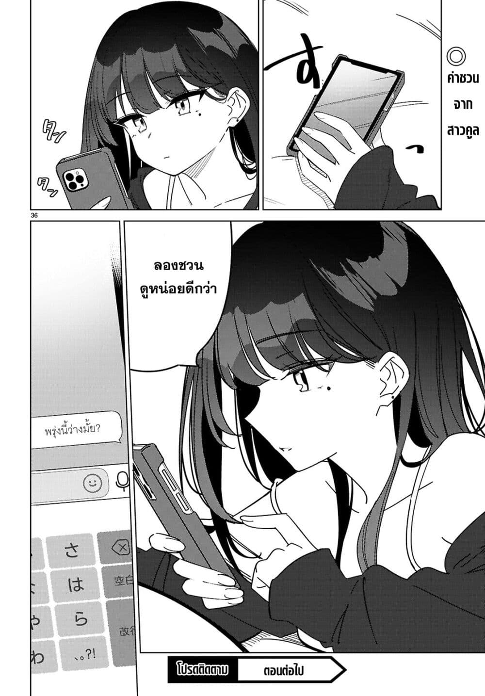 Multiverse no Watashi, Koishite Ii desu ka page 36