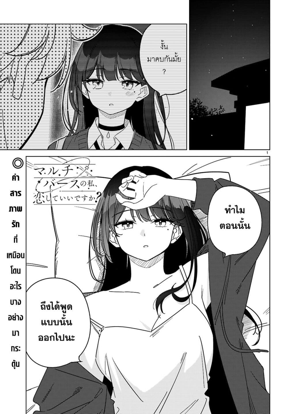 Multiverse no Watashi, Koishite Ii desu ka page 1