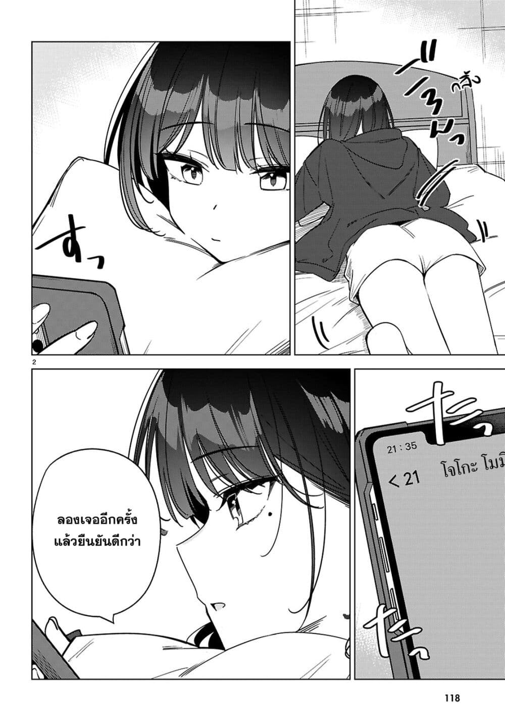 Multiverse no Watashi, Koishite Ii desu ka page 2