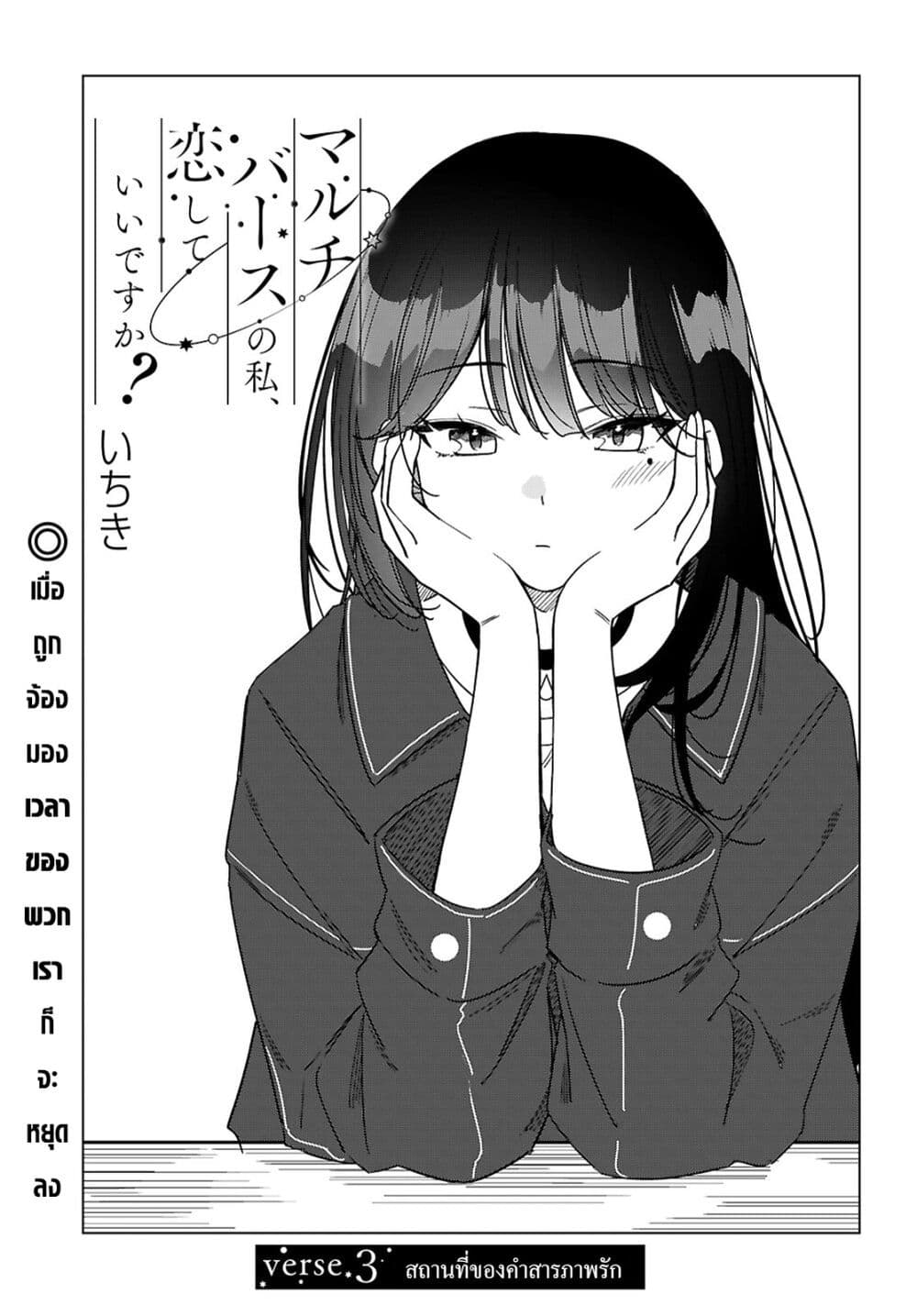 Multiverse no Watashi, Koishite Ii desu ka page 3