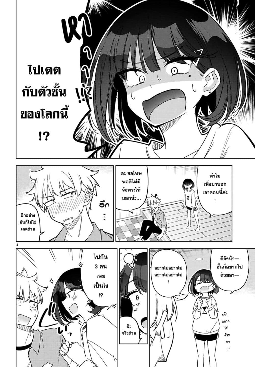 Multiverse no Watashi, Koishite Ii desu ka page 4