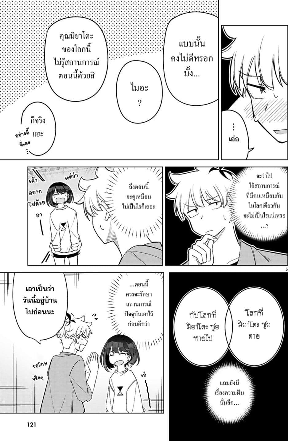 Multiverse no Watashi, Koishite Ii desu ka page 5