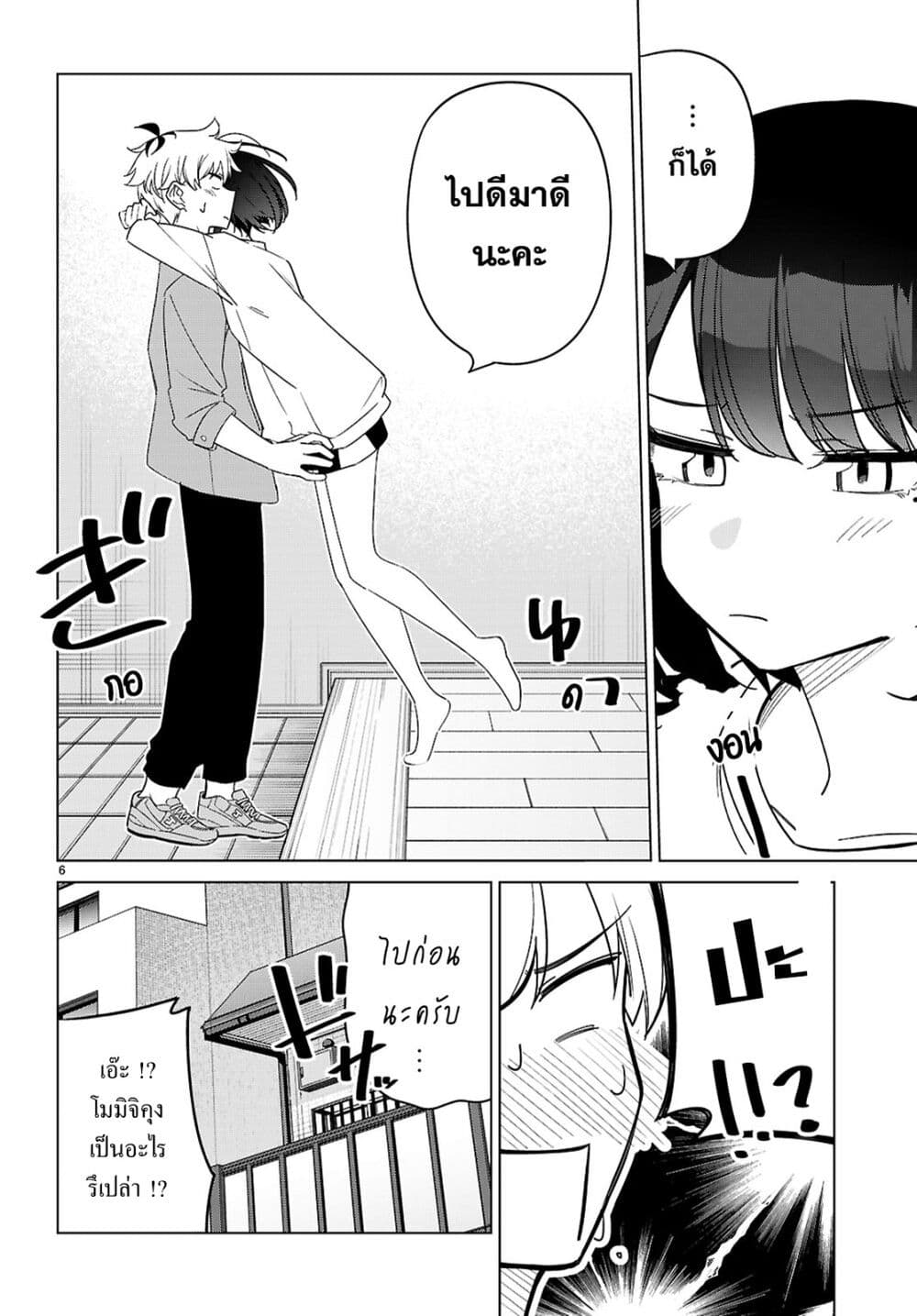 Multiverse no Watashi, Koishite Ii desu ka page 6