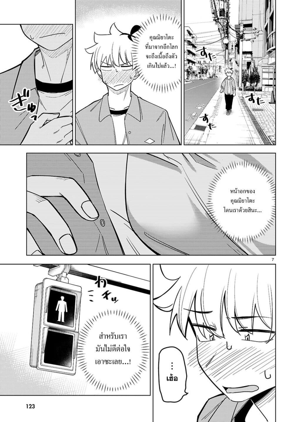 Multiverse no Watashi, Koishite Ii desu ka page 7