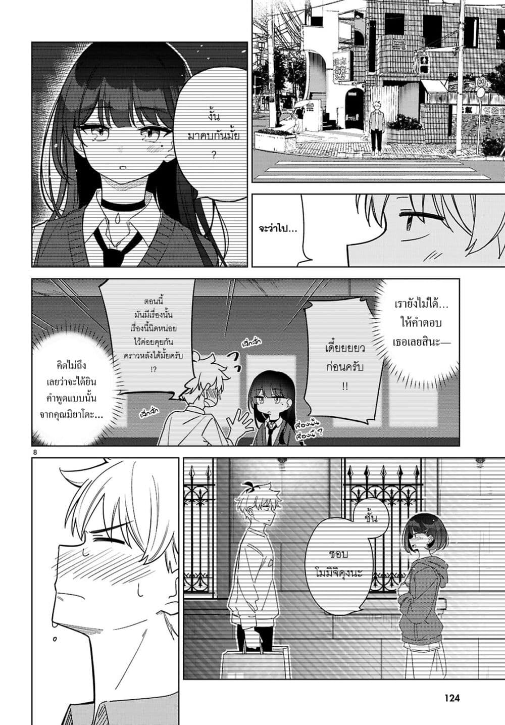 Multiverse no Watashi, Koishite Ii desu ka page 8