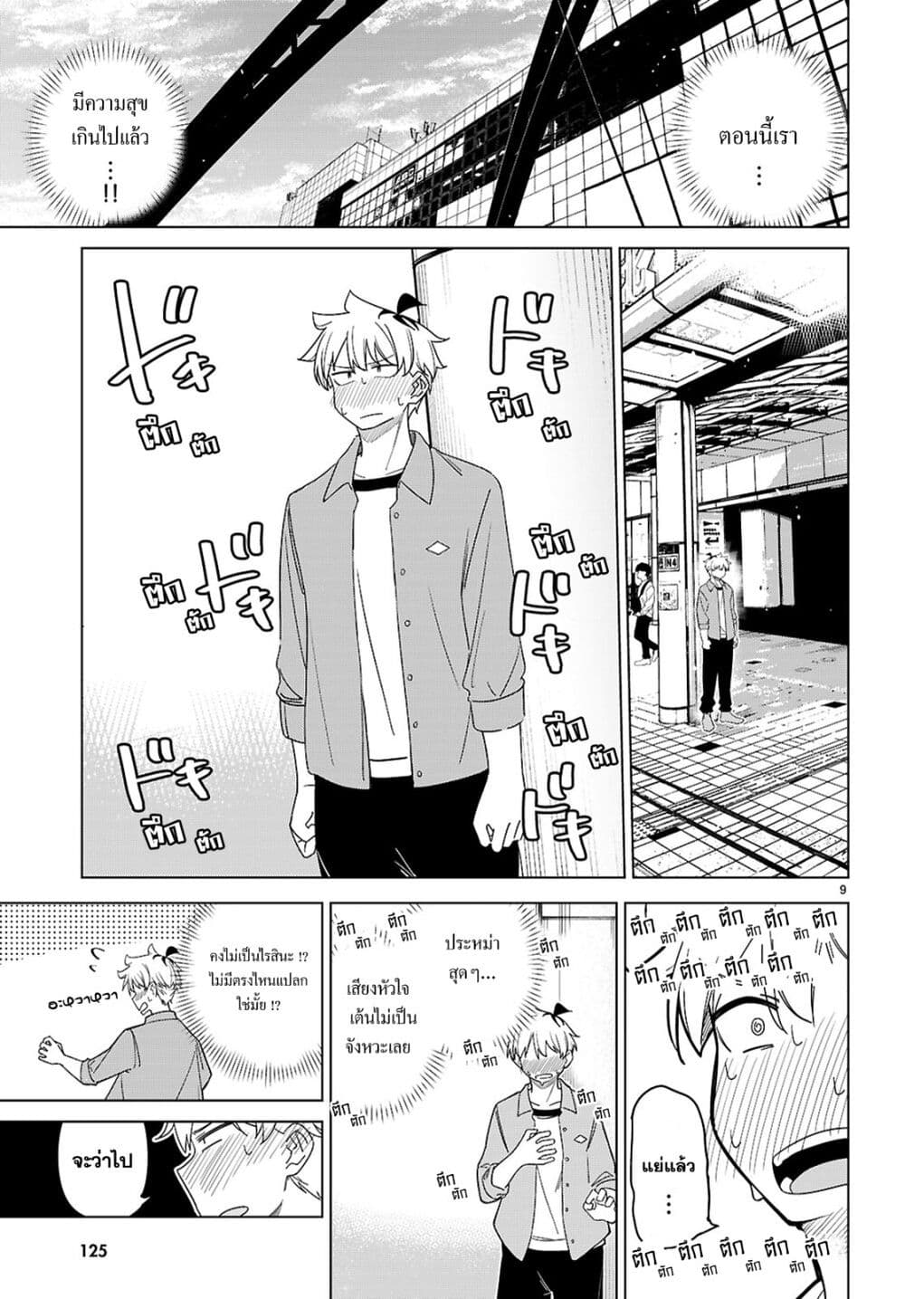 Multiverse no Watashi, Koishite Ii desu ka page 9