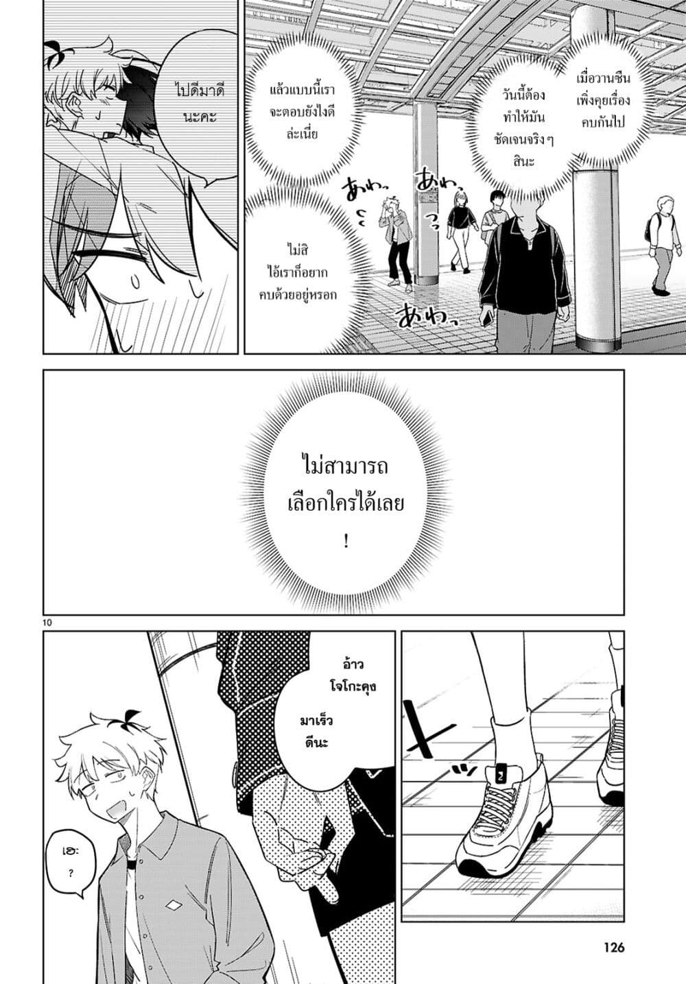 Multiverse no Watashi, Koishite Ii desu ka page 10