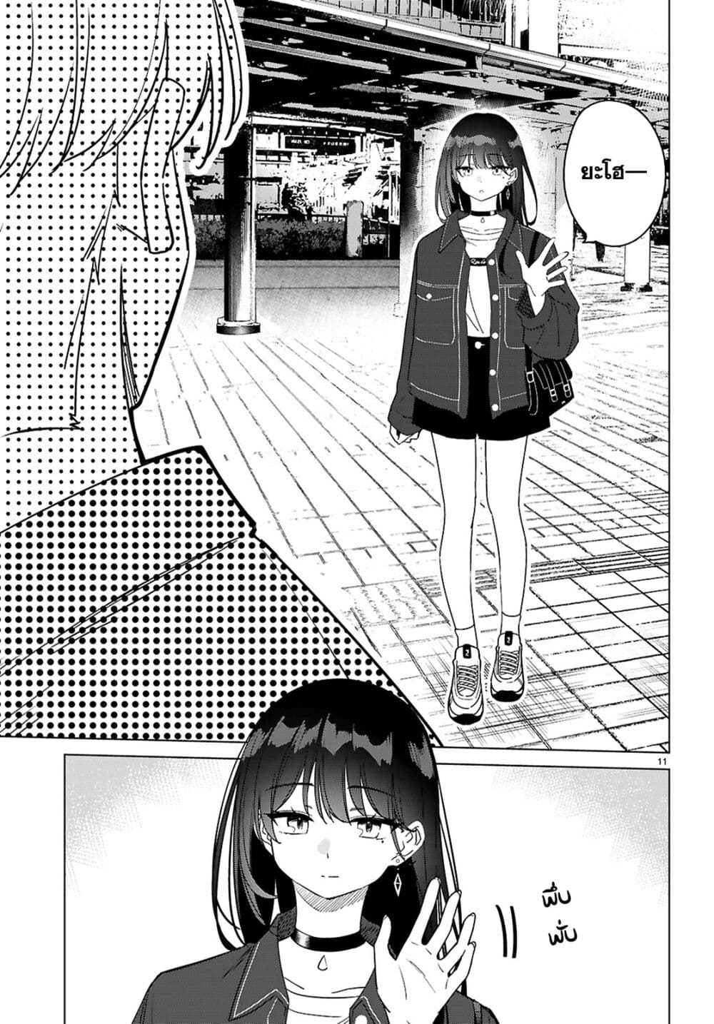 Multiverse no Watashi, Koishite Ii desu ka page 11