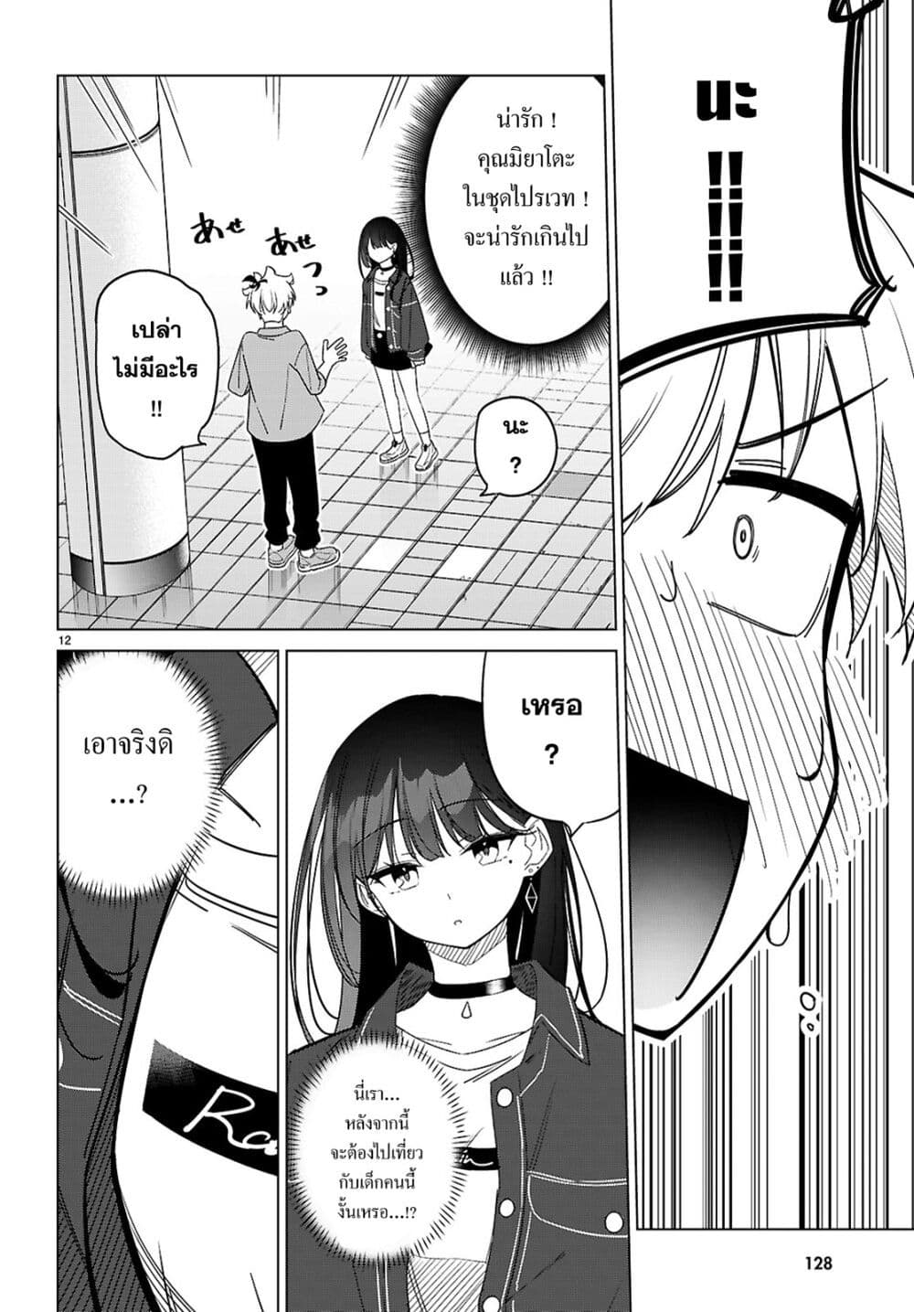 Multiverse no Watashi, Koishite Ii desu ka page 12