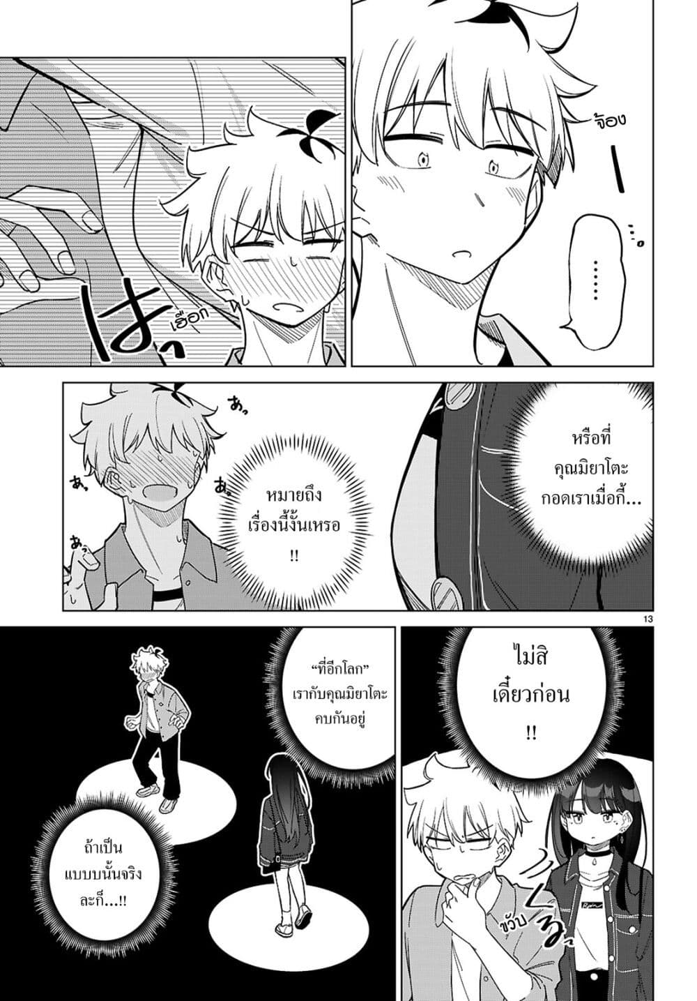 Multiverse no Watashi, Koishite Ii desu ka page 13