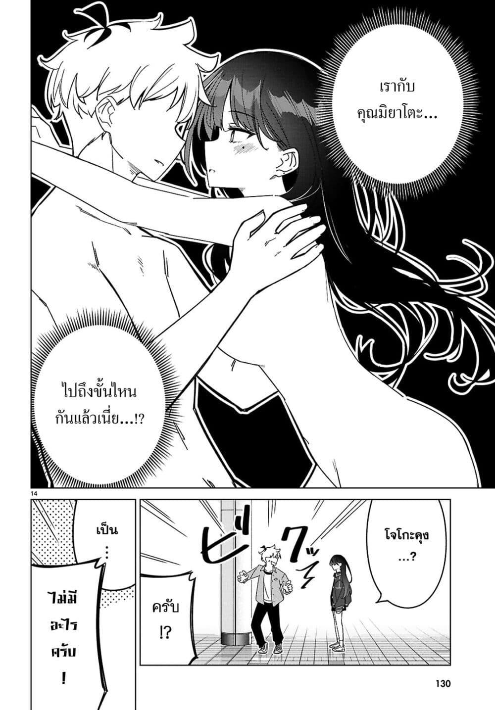 Multiverse no Watashi, Koishite Ii desu ka page 14