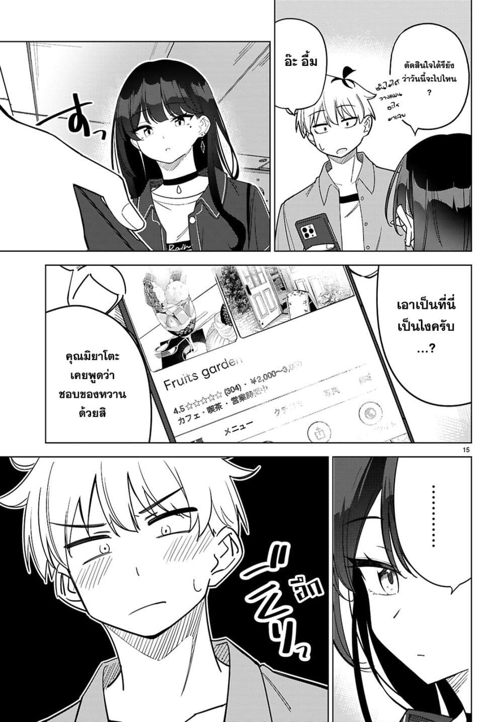 Multiverse no Watashi, Koishite Ii desu ka page 15