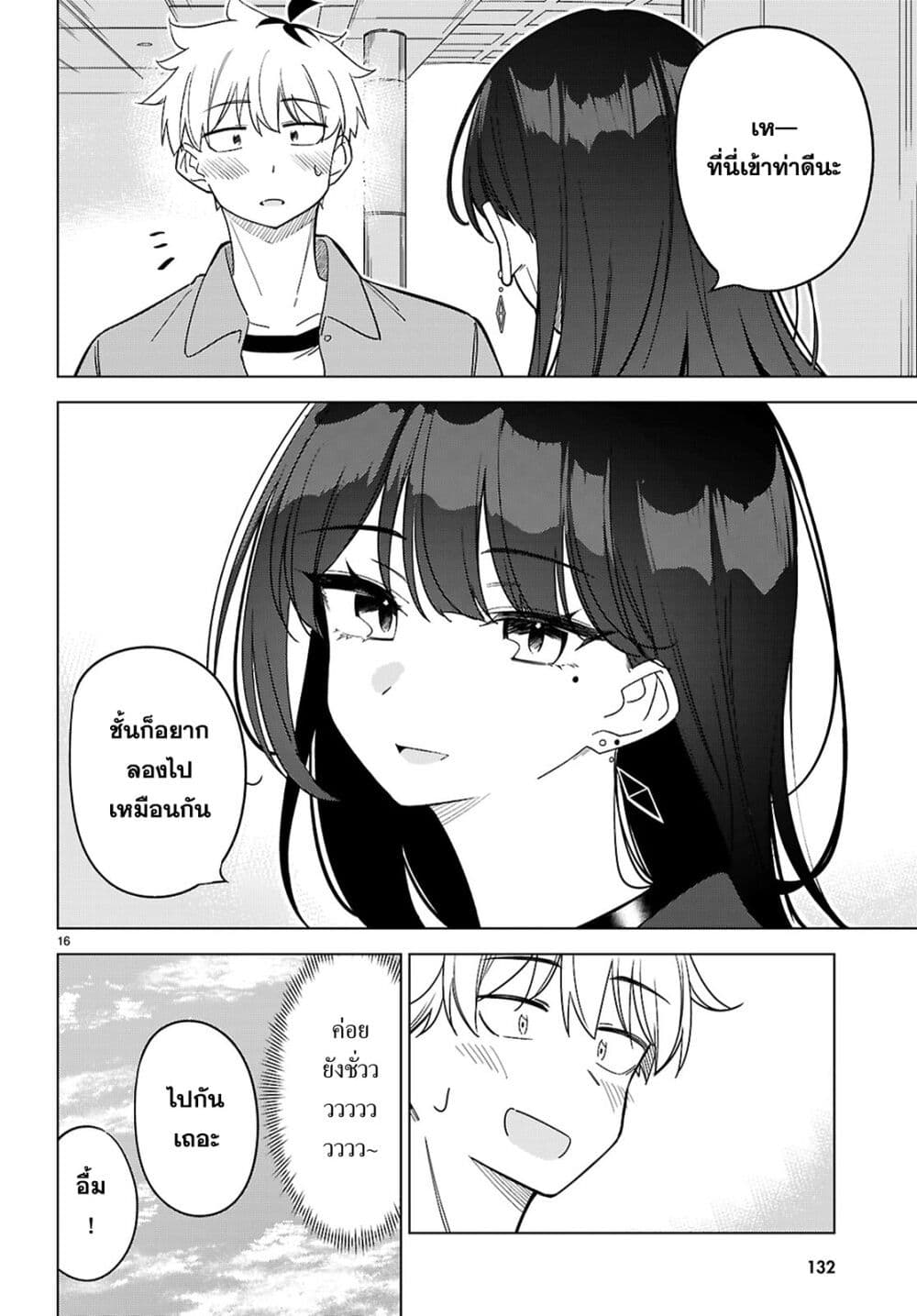 Multiverse no Watashi, Koishite Ii desu ka page 16
