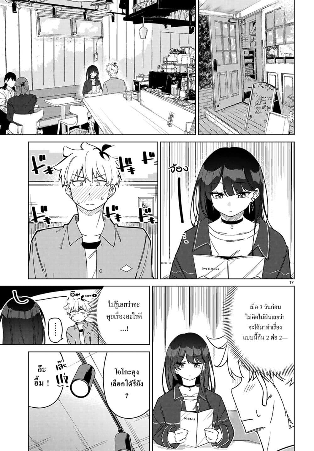 Multiverse no Watashi, Koishite Ii desu ka page 17