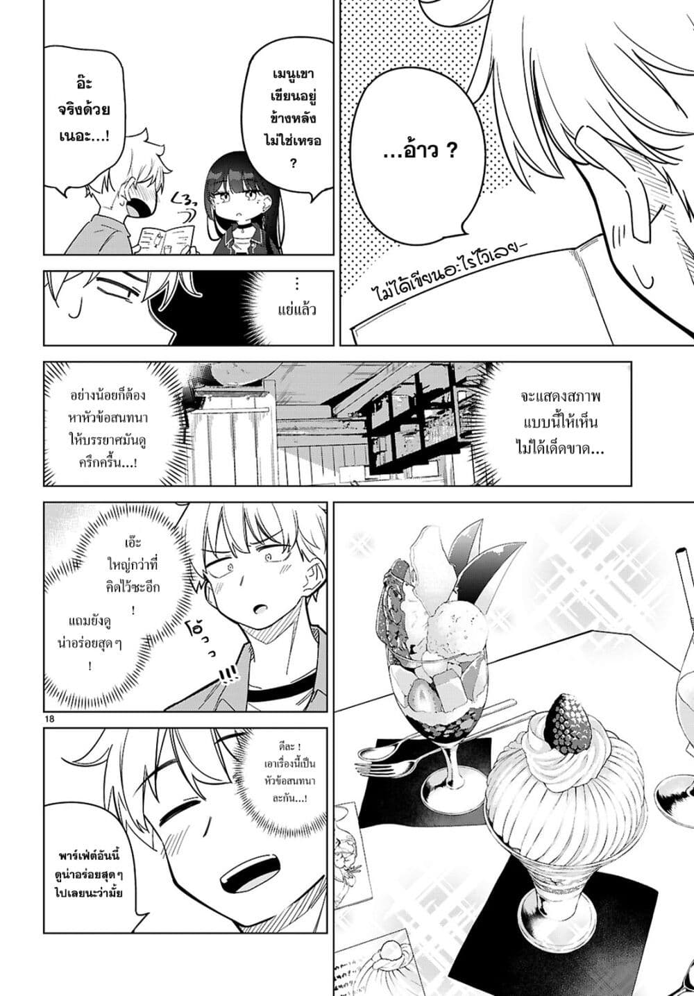 Multiverse no Watashi, Koishite Ii desu ka page 18