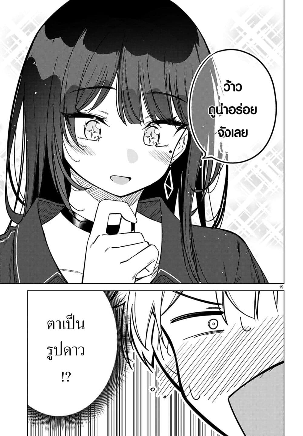 Multiverse no Watashi, Koishite Ii desu ka page 19