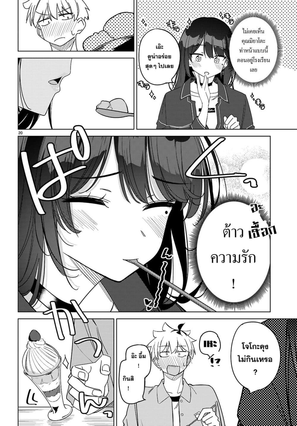 Multiverse no Watashi, Koishite Ii desu ka page 20