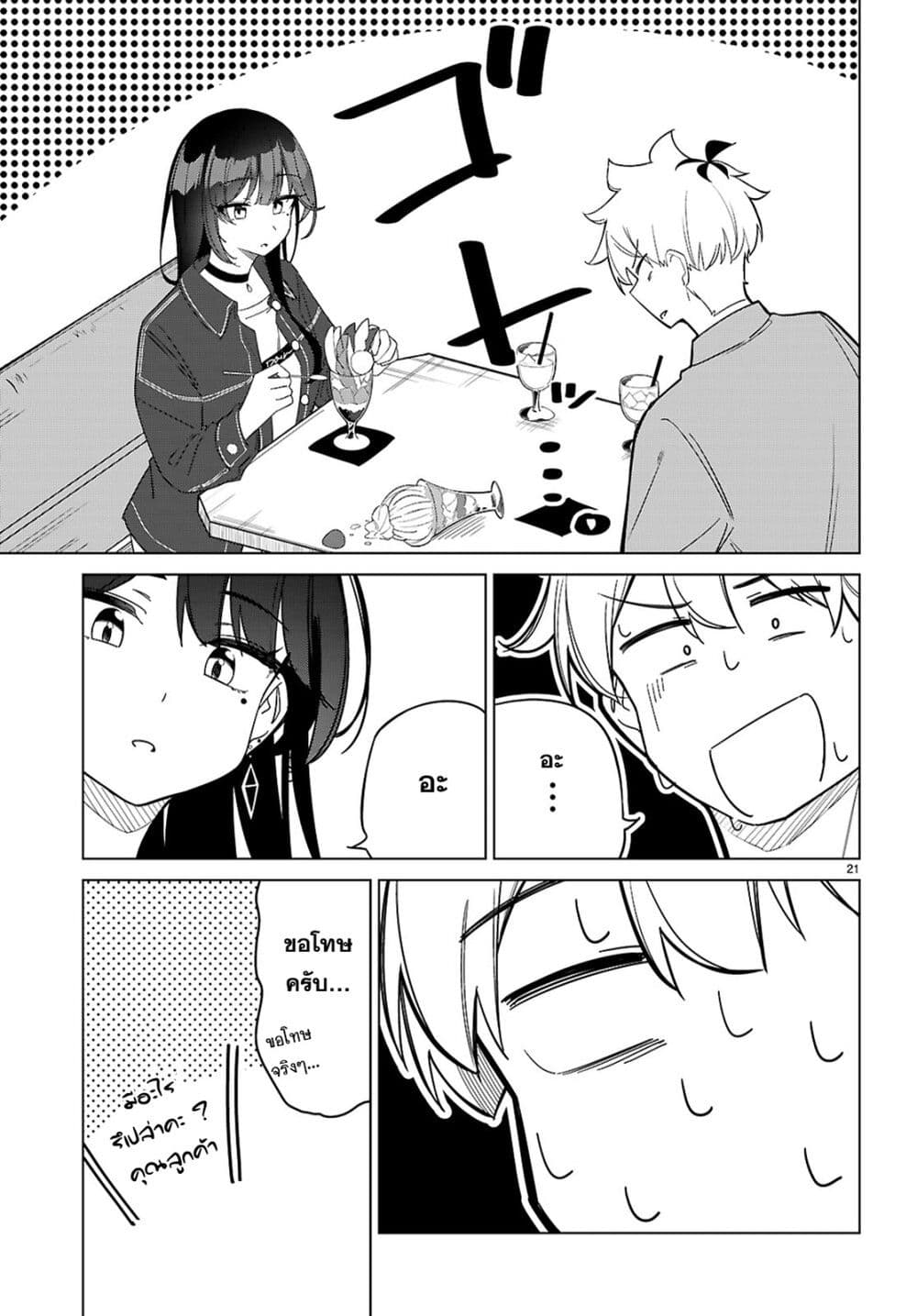 Multiverse no Watashi, Koishite Ii desu ka page 21