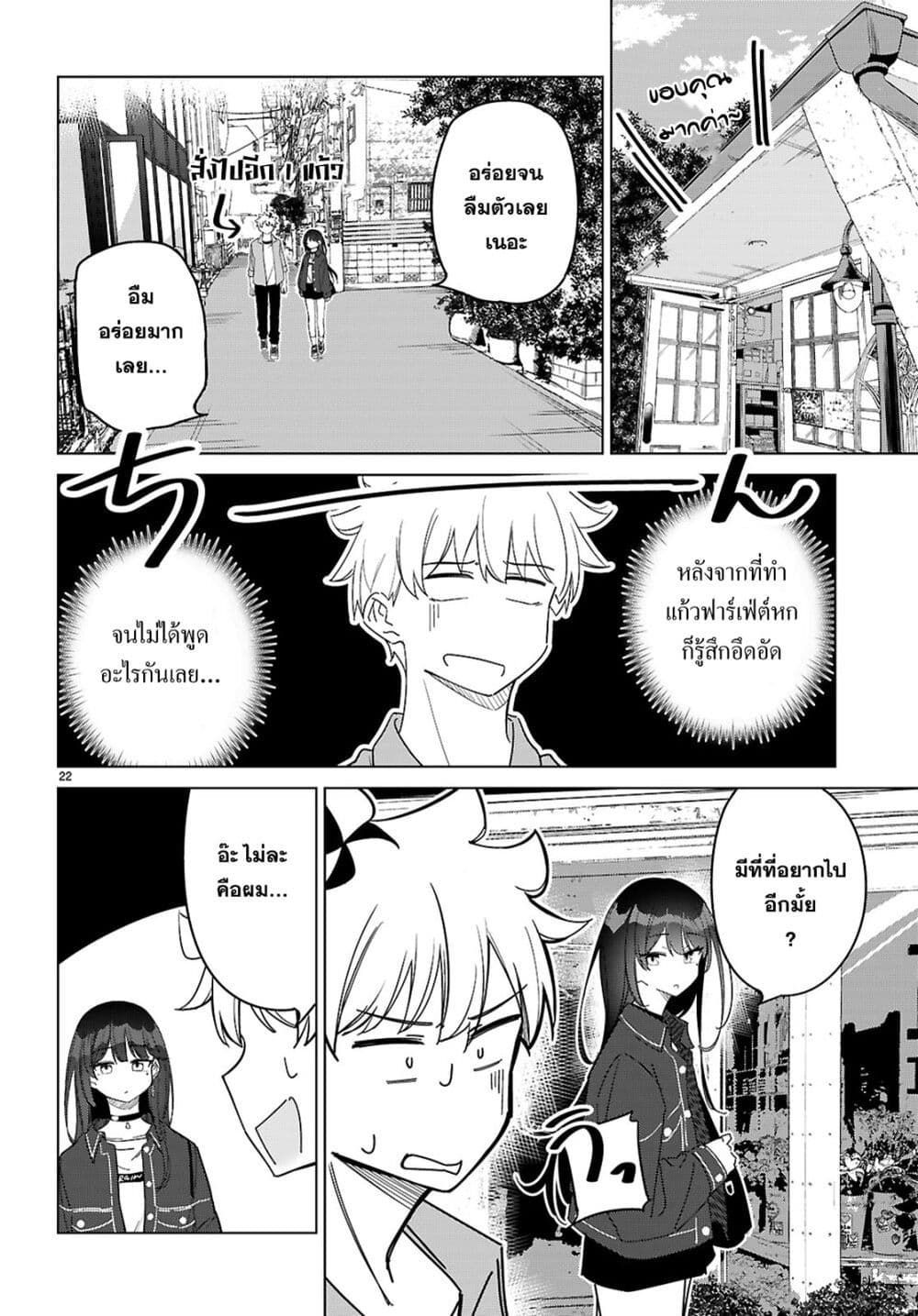 Multiverse no Watashi, Koishite Ii desu ka page 22